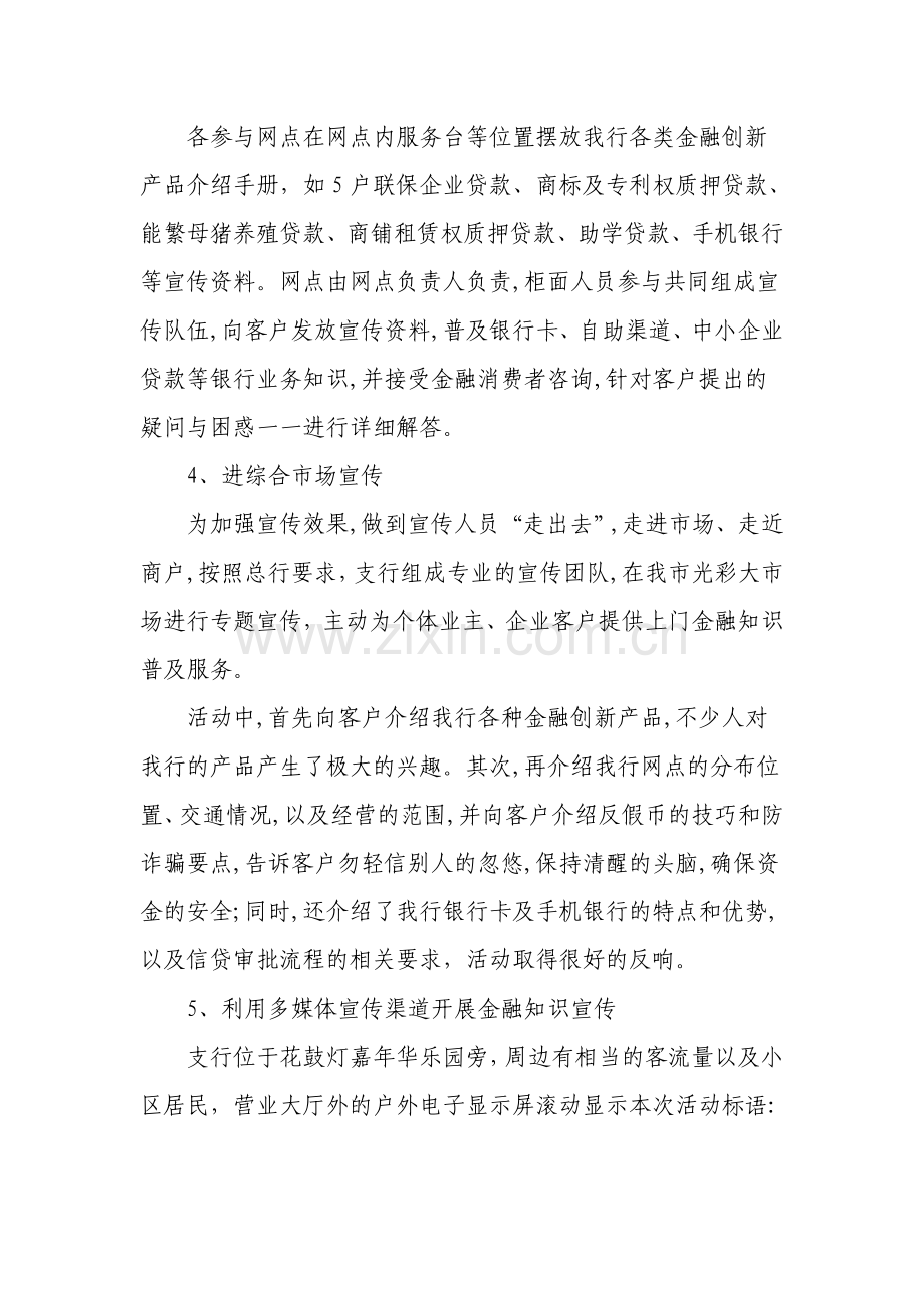 金融知识宣传总结.doc_第2页