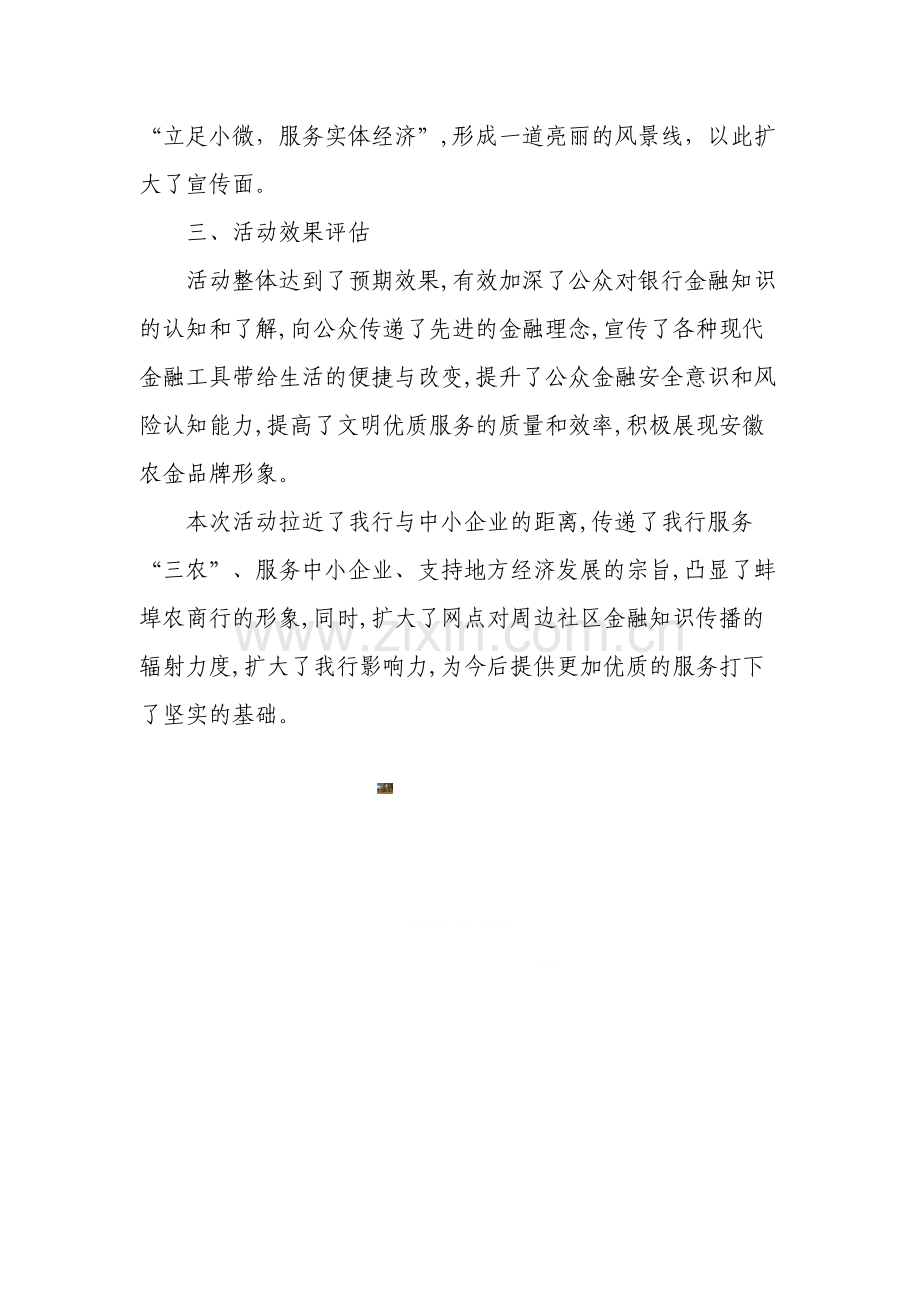 金融知识宣传总结.doc_第3页