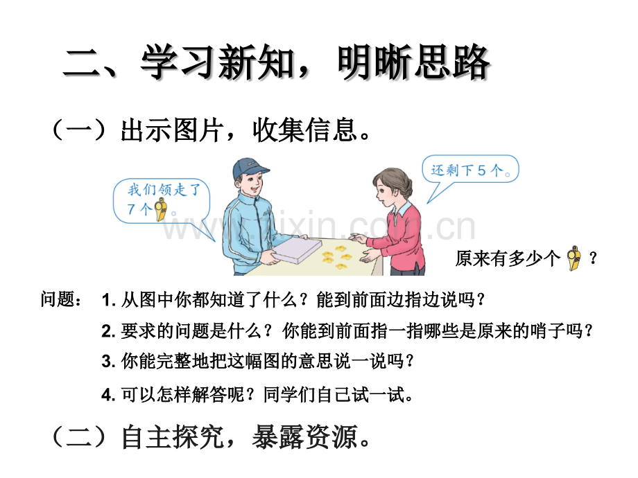 20以内的进位加法(例6解决问题).ppt_第3页