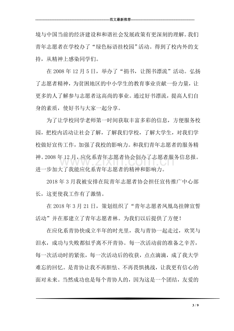 青年志愿者个人事迹材料.doc_第3页