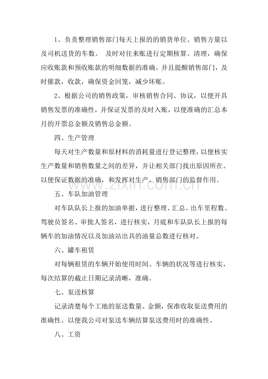 会计任职条件岗位职责.doc_第2页