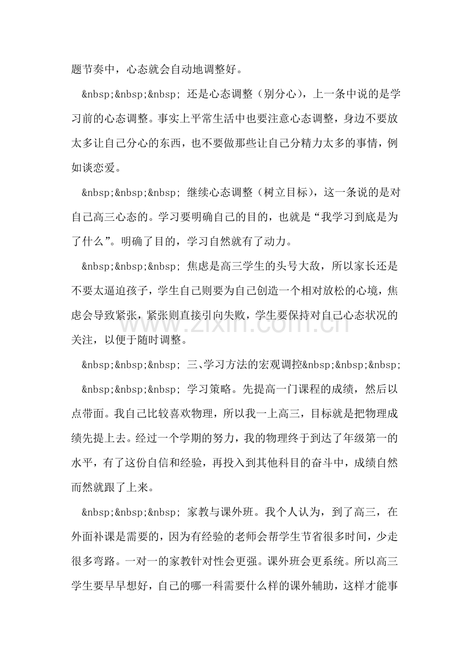 高中毕业生学习经验总结.doc_第2页