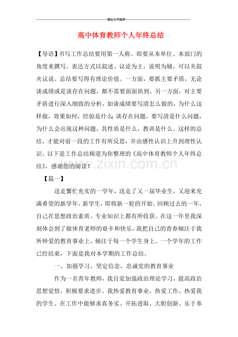 高中体育教师个人年终总结.doc_第1页