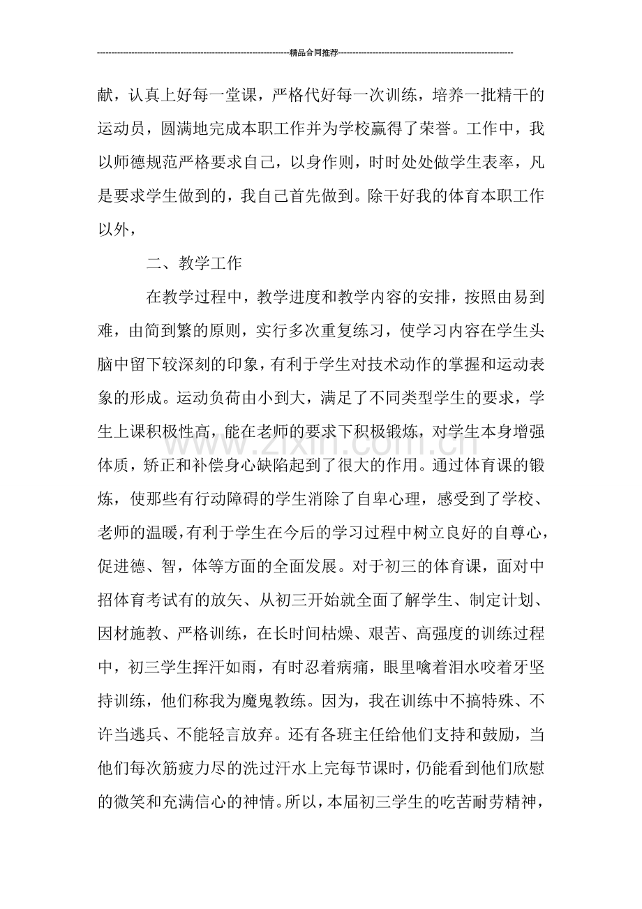 高中体育教师个人年终总结.doc_第2页