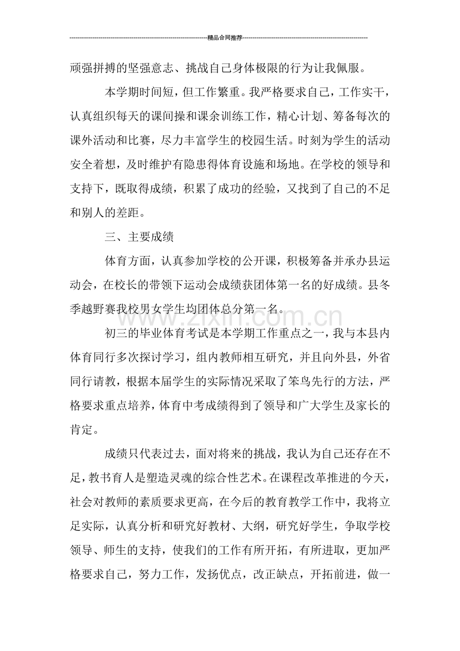 高中体育教师个人年终总结.doc_第3页