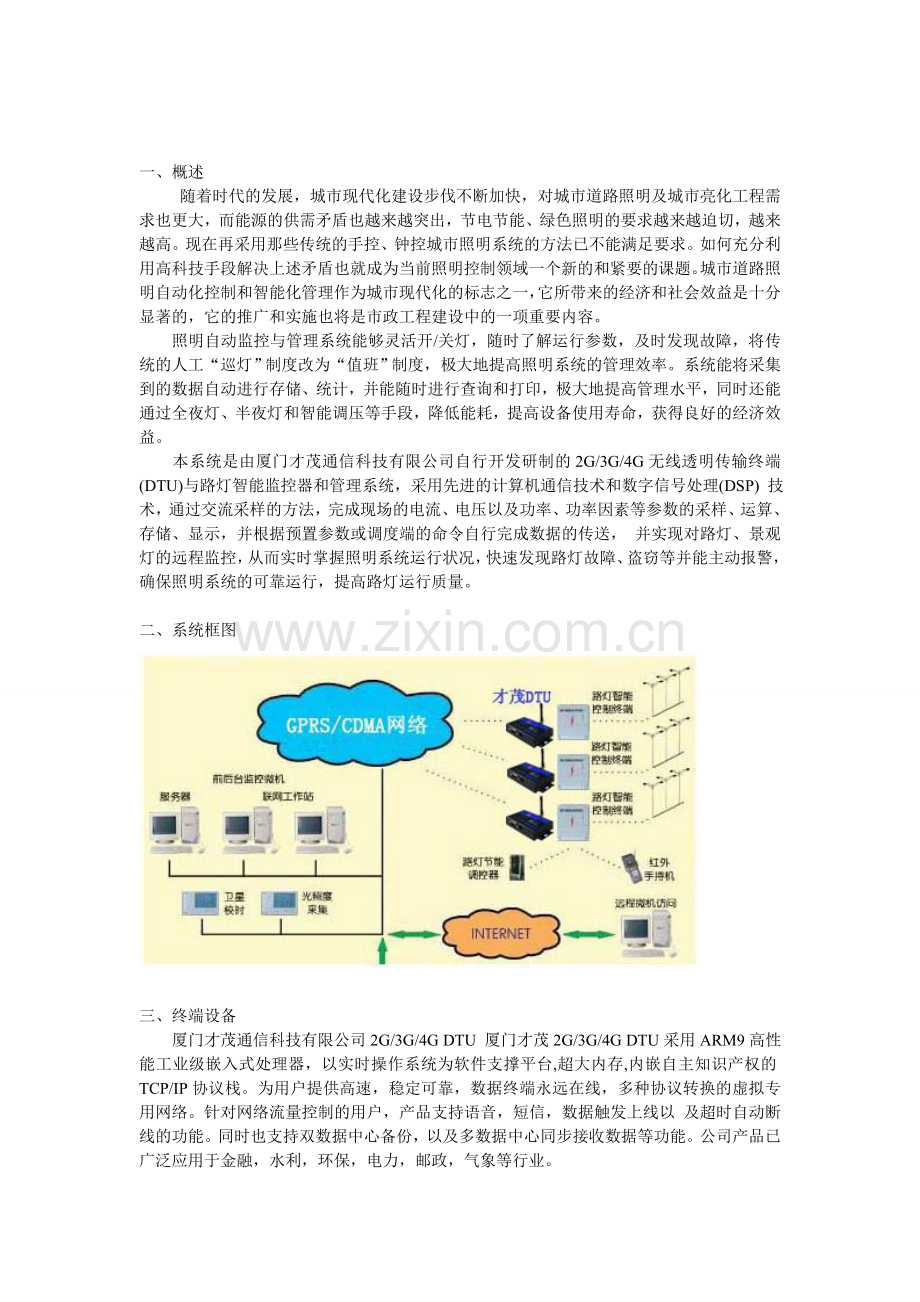 4G无线网络路灯监控系统解决方案.doc_第1页