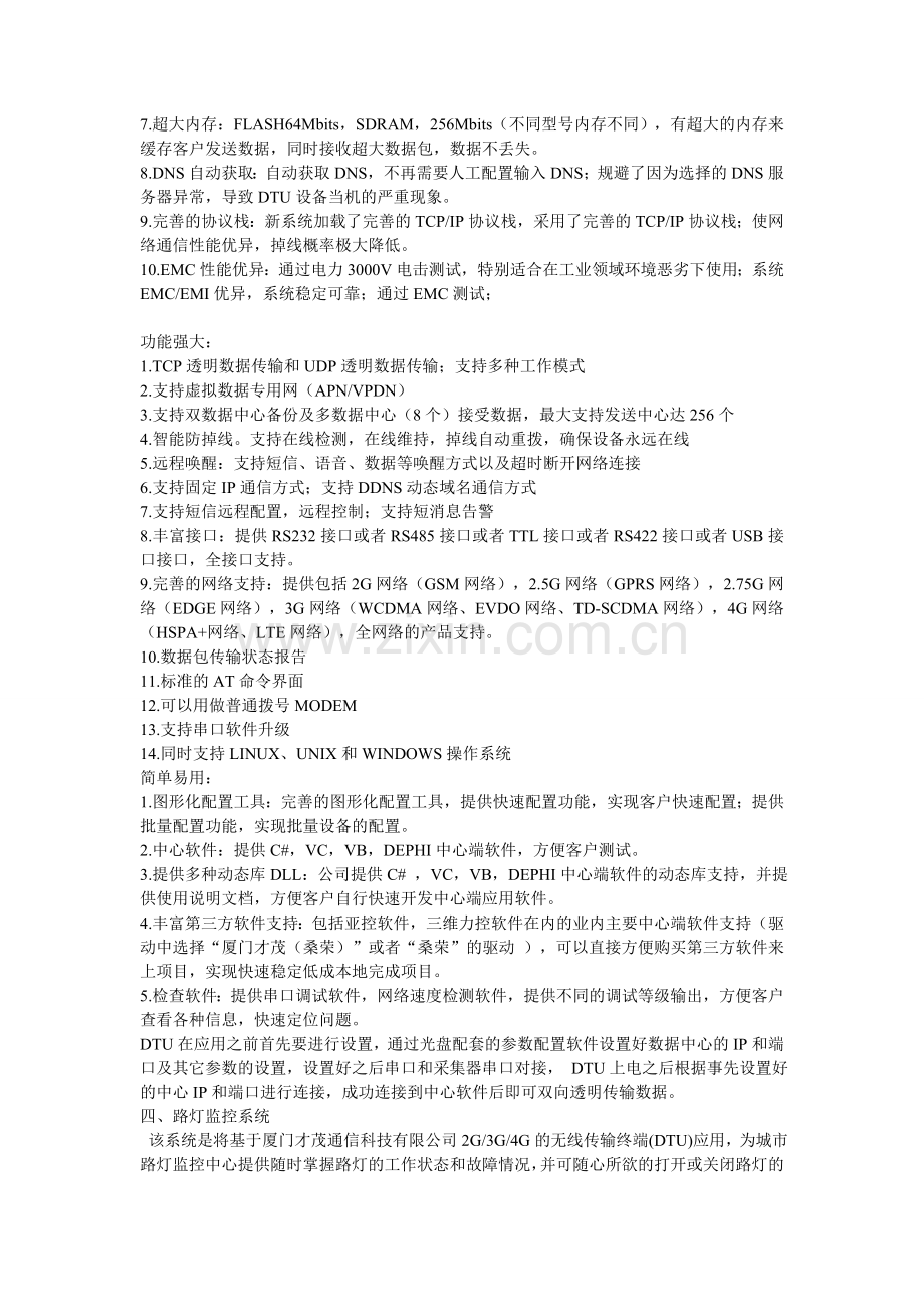 4G无线网络路灯监控系统解决方案.doc_第3页