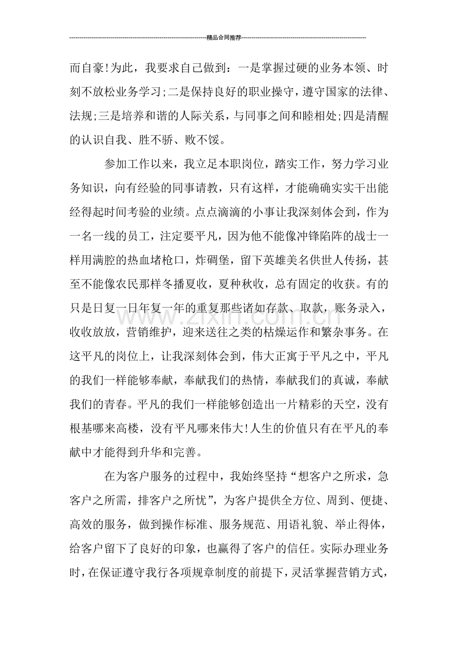 银行柜员年终总结报告.doc_第2页