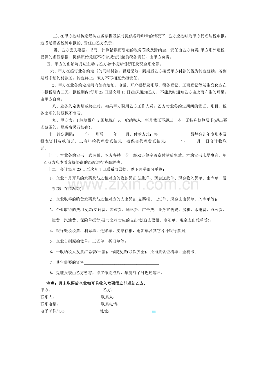 变形缝承包合同.doc_第3页