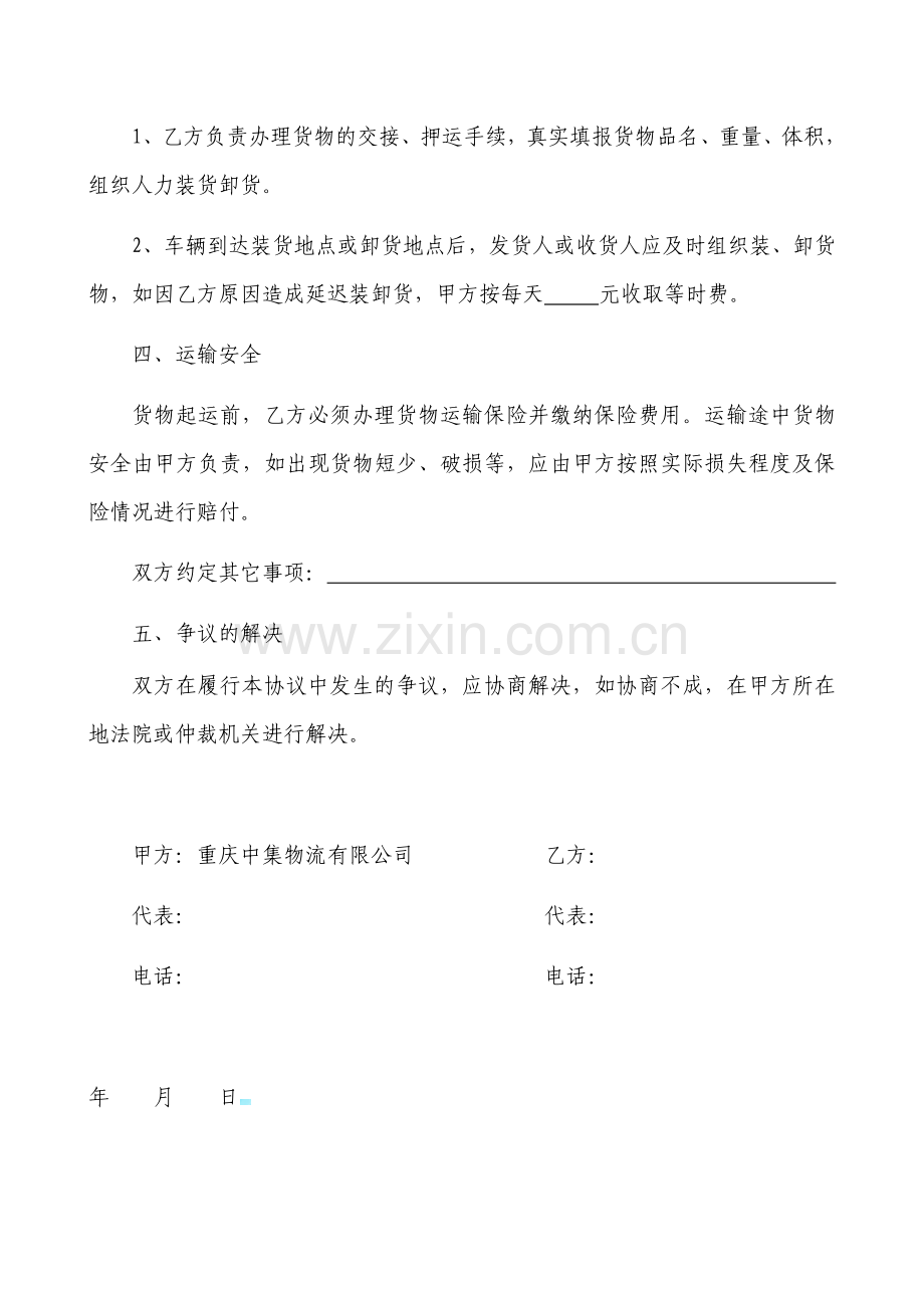 公路货物运输合同(单次样本).doc_第2页