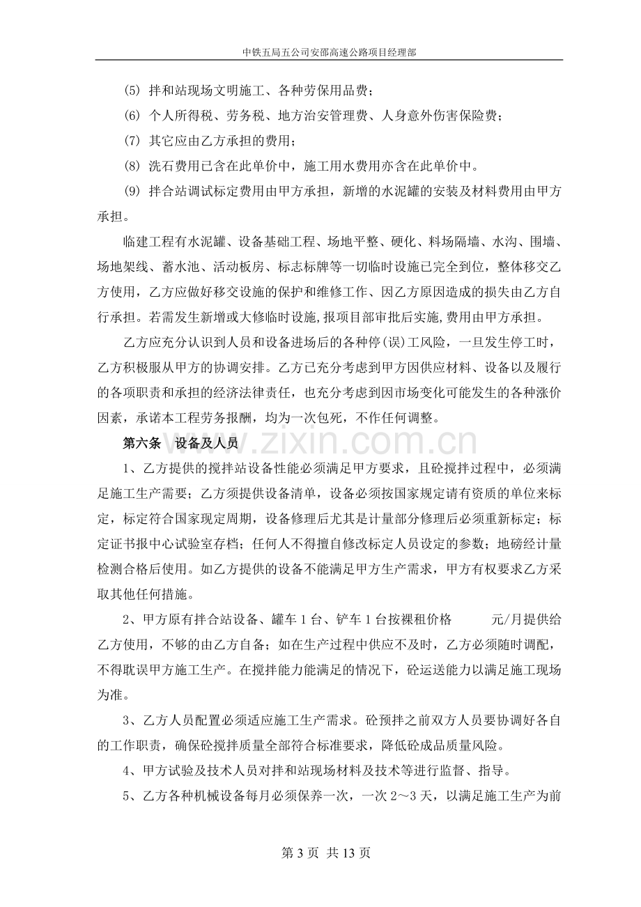 搅拌站混凝土加工运输合同.doc_第3页