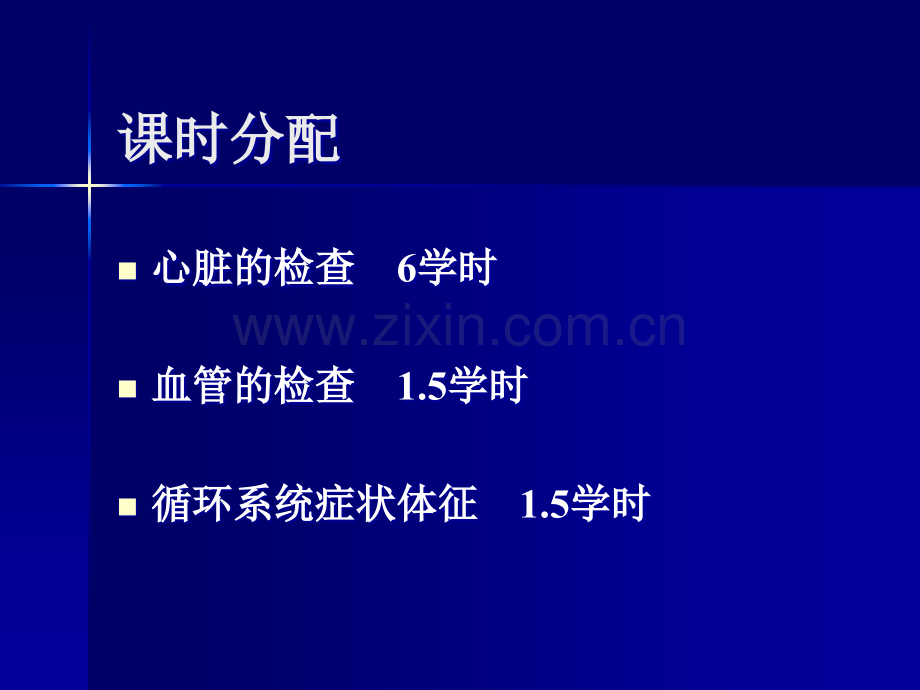 心脏血管的检查课件.ppt_第2页