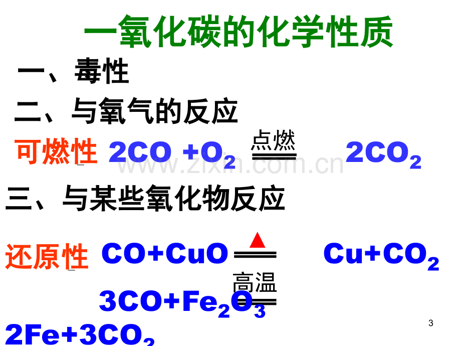 第六单元复习提纲.ppt_第3页