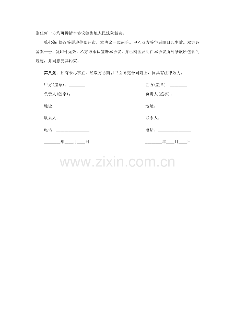 易星微商户(微代理)合作协议书.doc_第3页