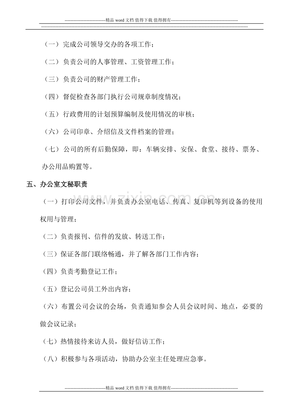 公司部门管理制度.docx_第3页