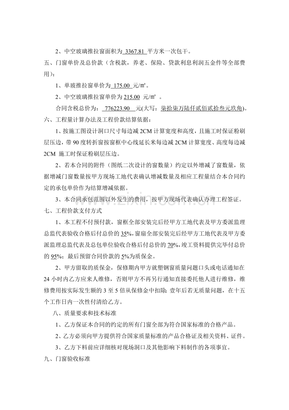 铝合金门窗加工制作安装合同.doc_第3页