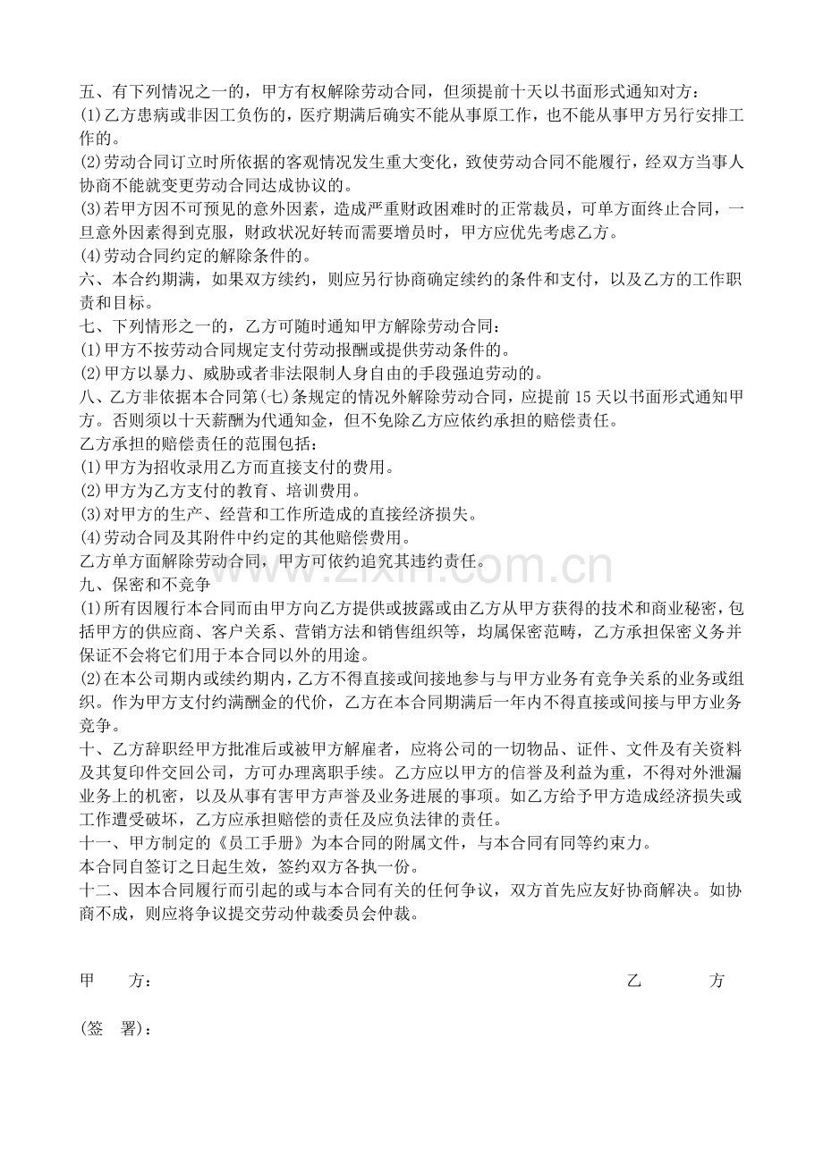 美容院员工正式聘用合同.doc_第2页