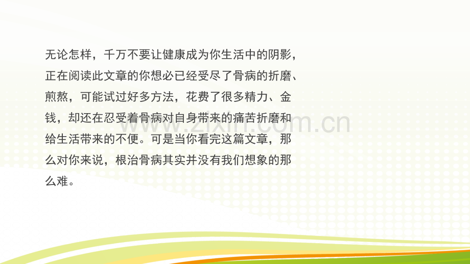 阿祖苗药：减轻关节疼痛带来的痛苦.ppt_第2页