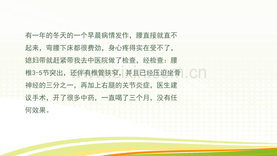 阿祖苗药：减轻关节疼痛带来的痛苦.ppt_第3页