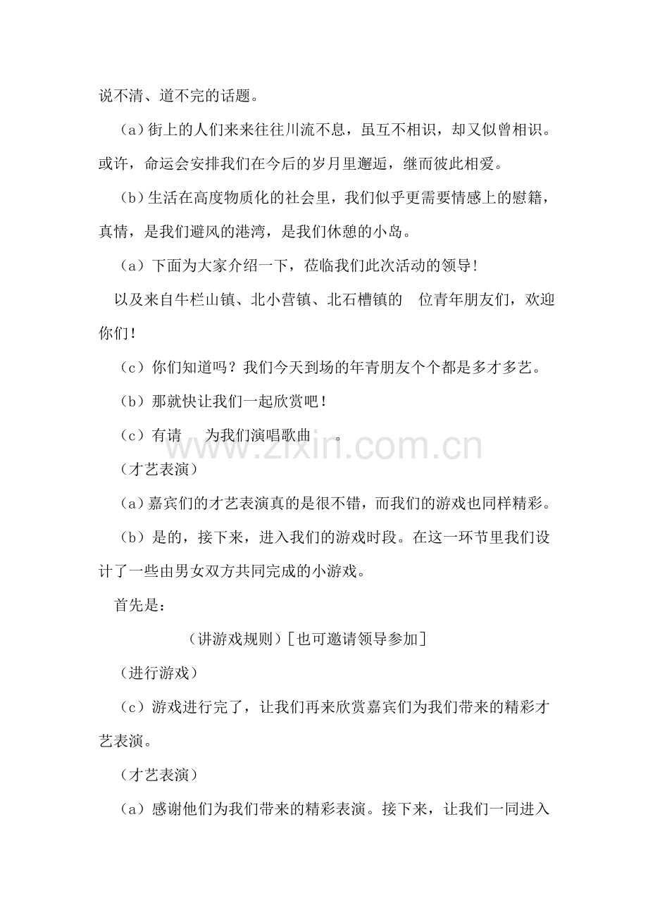 青年联谊交友活动主持词礼仪主持.doc_第2页