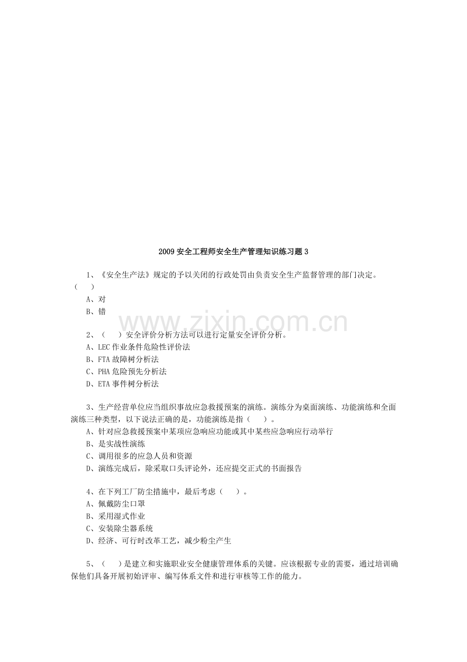 2009安全工程师安全生产管理知识练习题3.doc_第1页