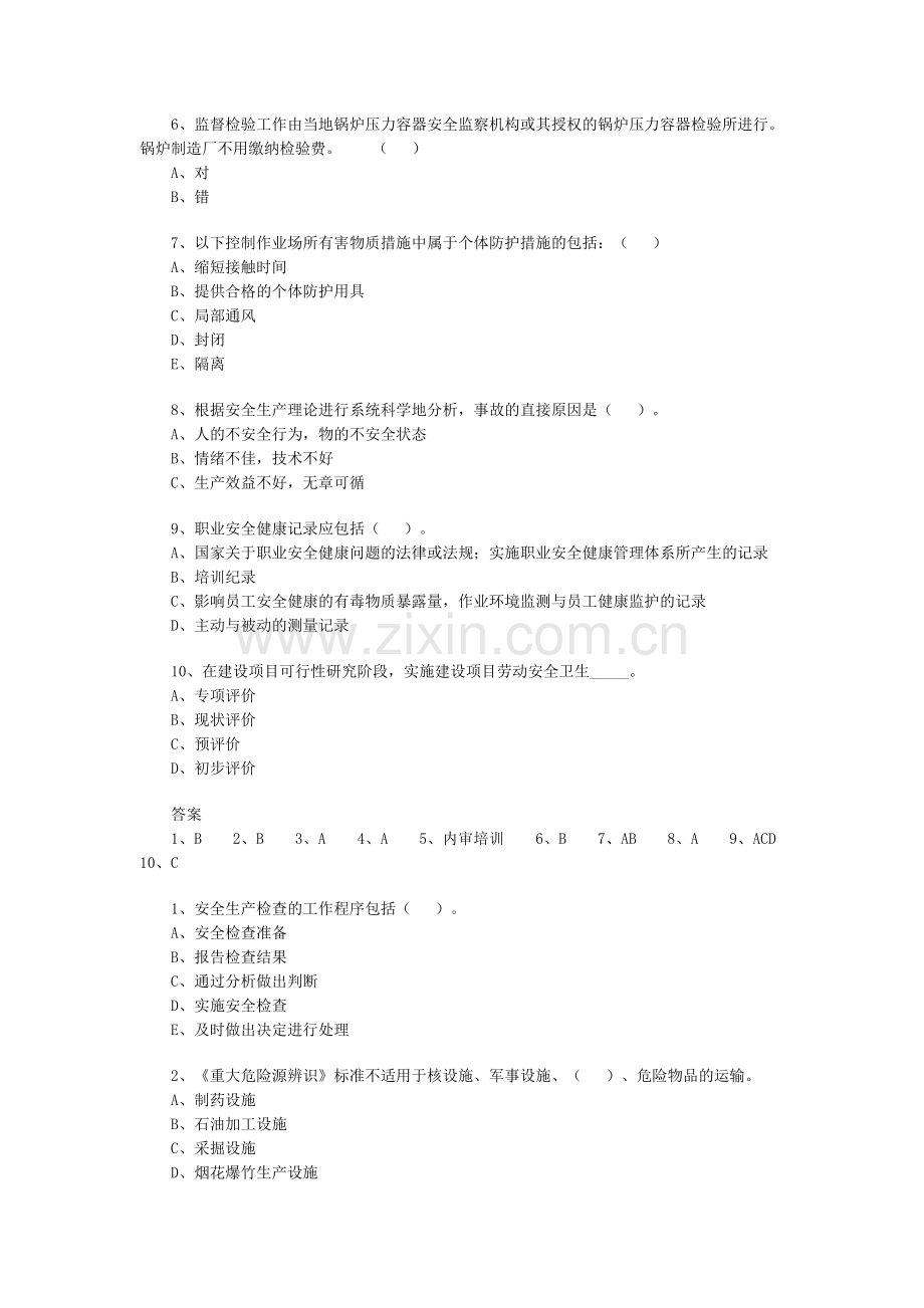 2009安全工程师安全生产管理知识练习题3.doc_第2页