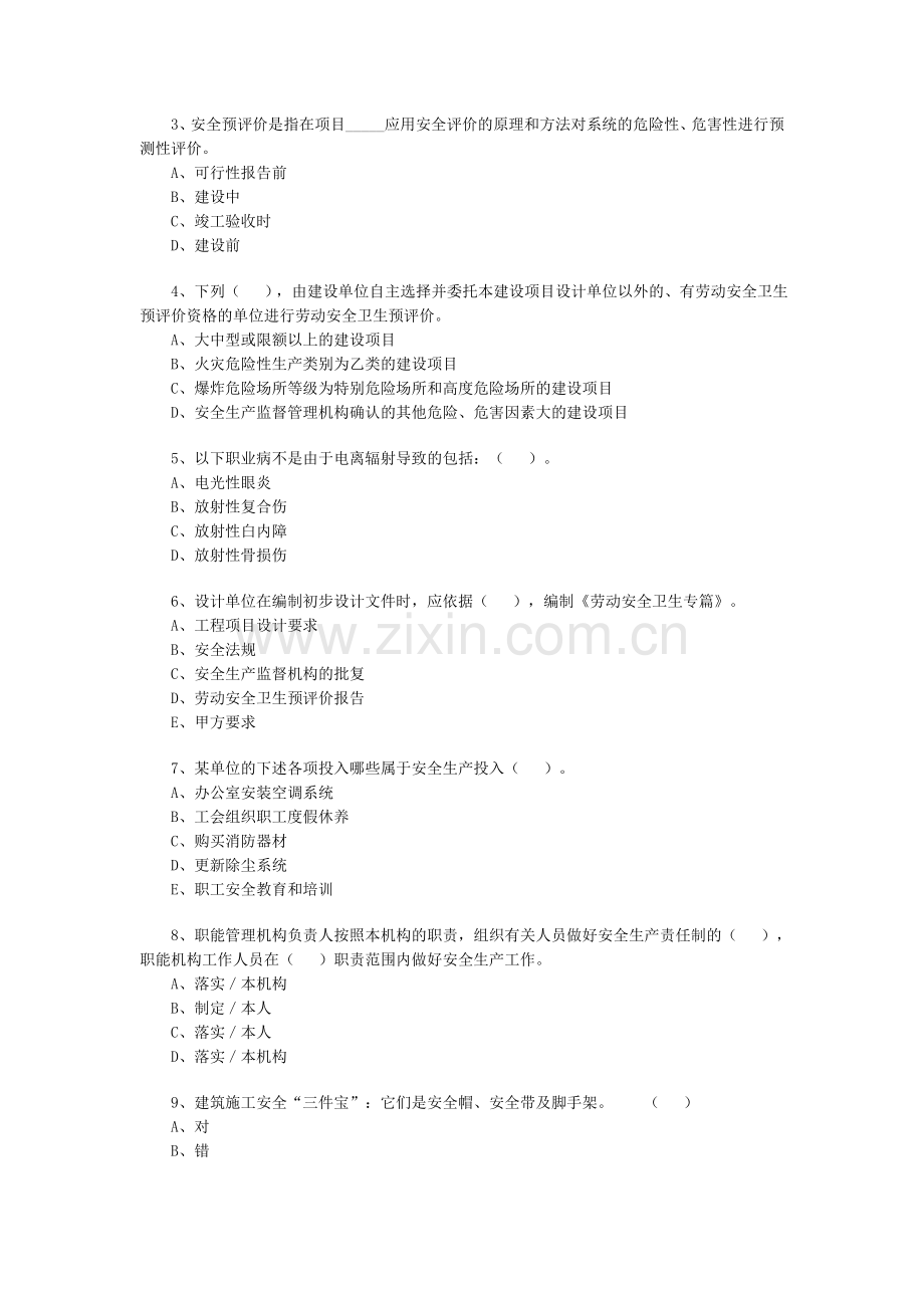 2009安全工程师安全生产管理知识练习题3.doc_第3页