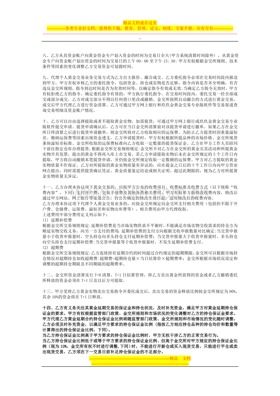 交通银行代理个人黄金交易业务协议书.doc_第2页