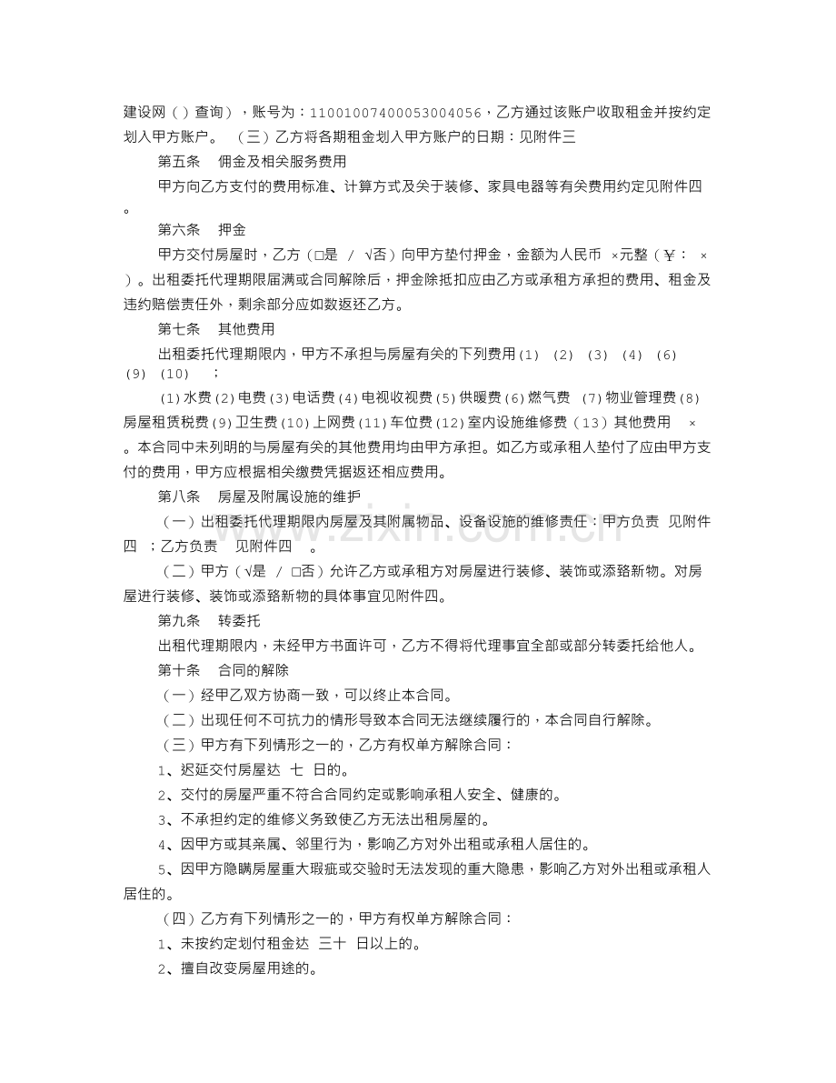 北京房屋出租代理合同.doc_第2页