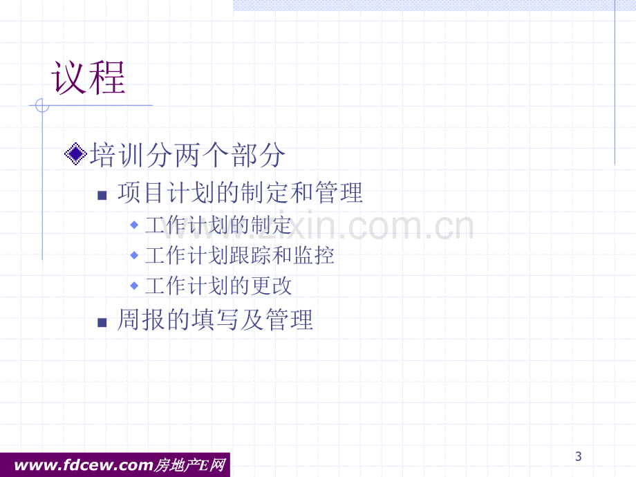 工作计划管理培训.ppt_第3页