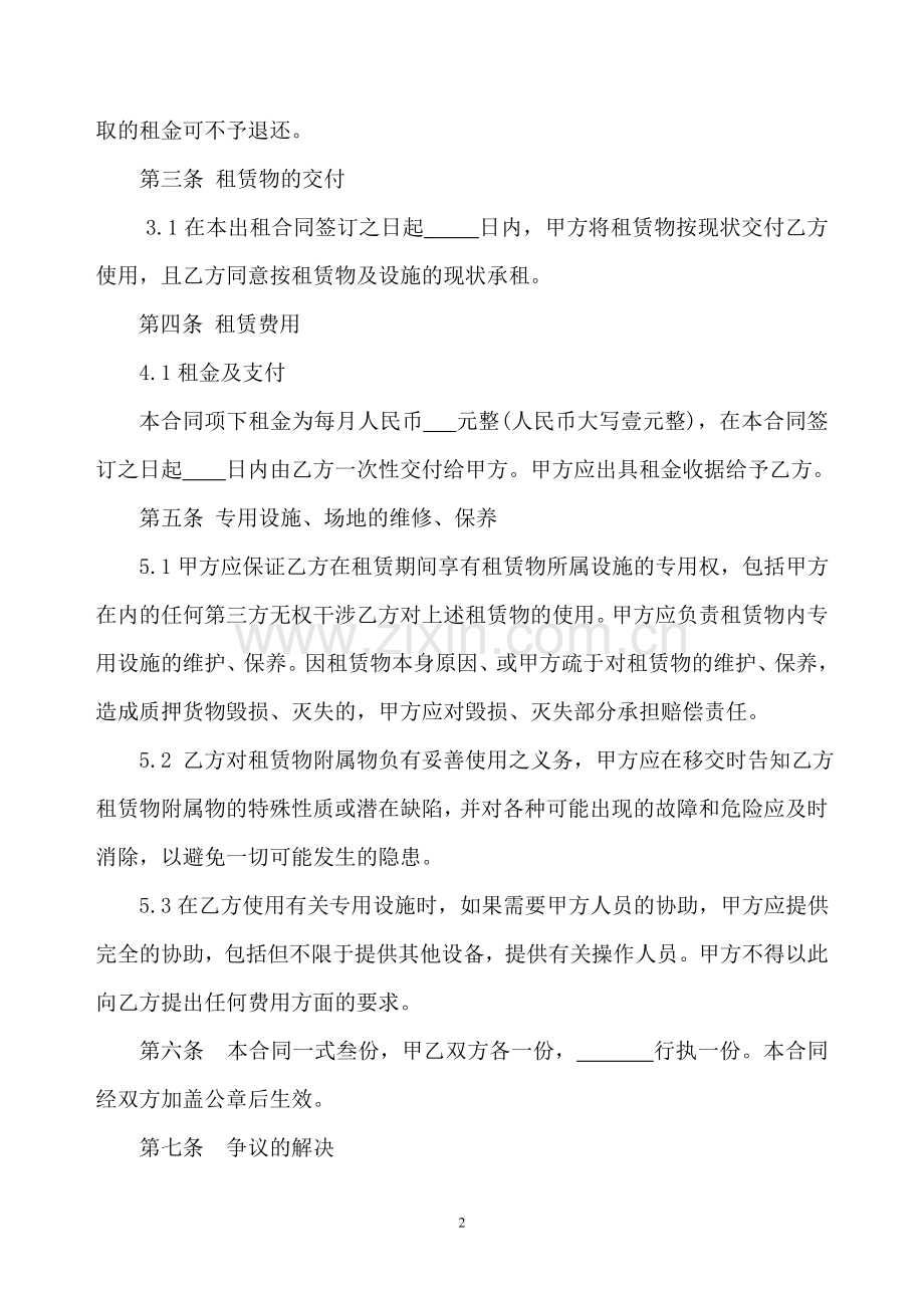 三方仓库场地租赁合同书.doc_第2页