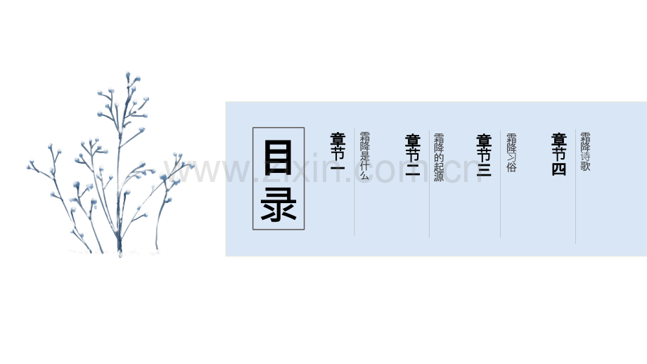 简约中国传统二十四节气霜降节日介绍模板.pptx_第2页