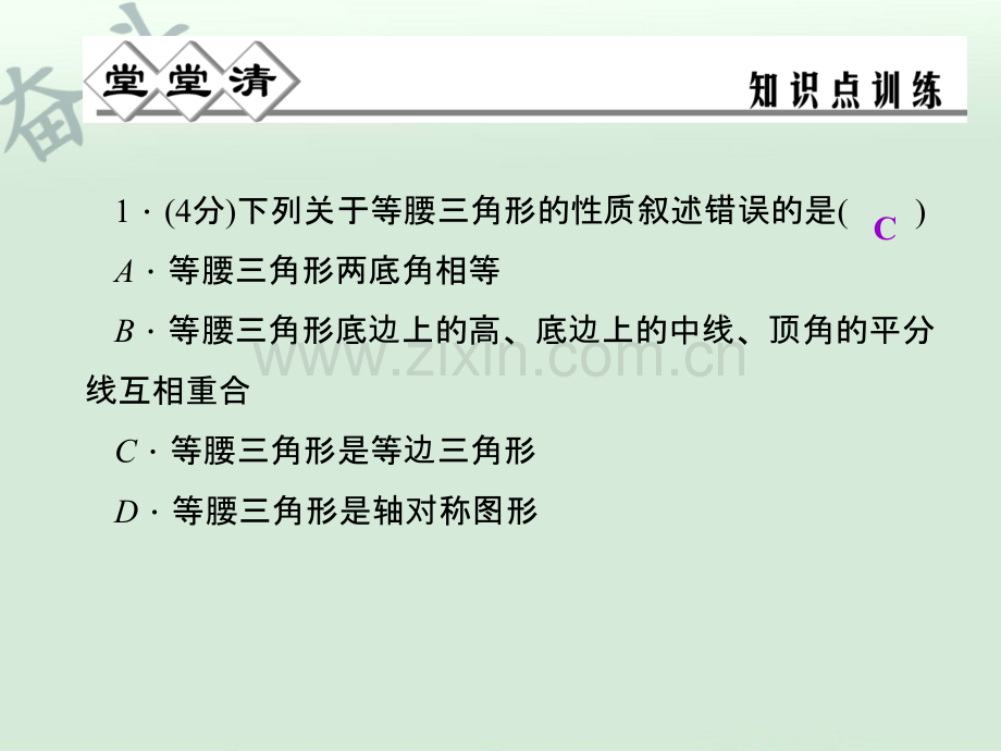 八年级数学上册-2.3-等腰三角形的性质定理(第2课时)课件-(新版)浙教版.ppt_第3页