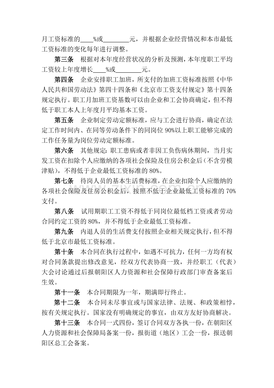 工资专项集体合同.docx_第2页