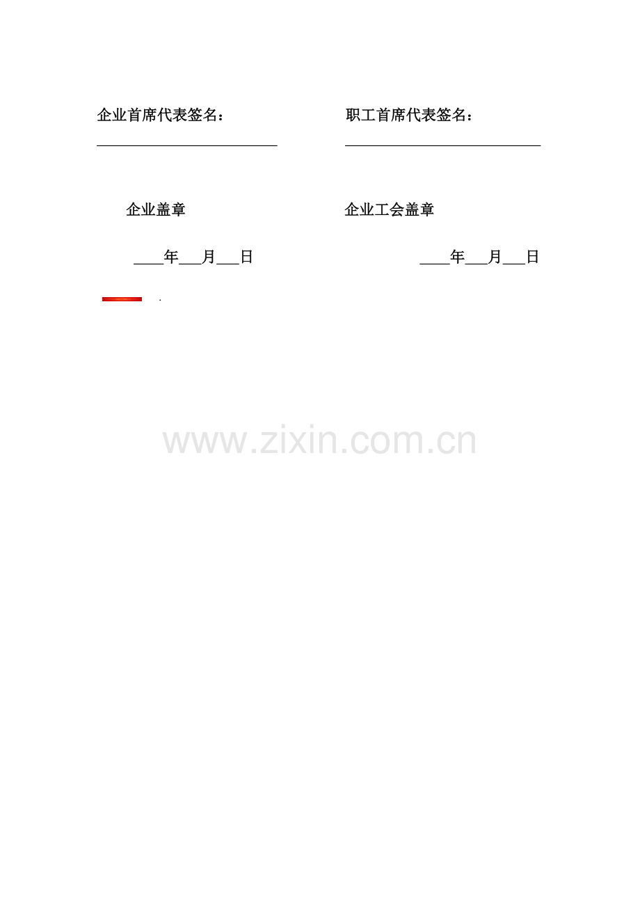 工资专项集体合同.docx_第3页