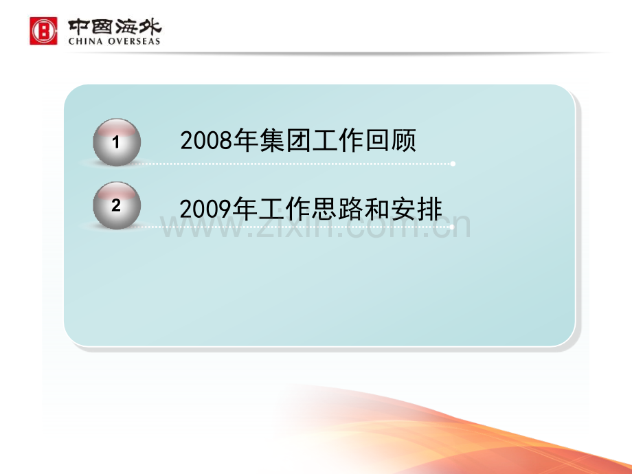 沉着待变强化内功——确保集团经营持续健康.ppt_第3页