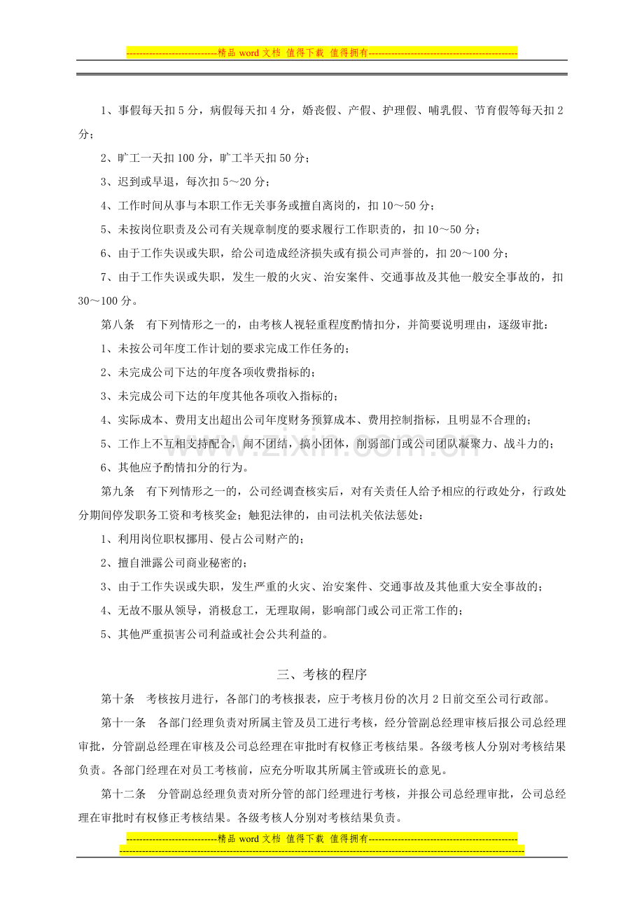 物业服务公司员工考核制度.doc_第2页