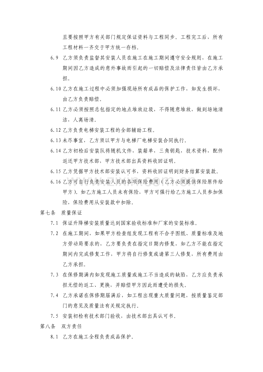 标准电梯安装分包合同(空白).doc_第3页