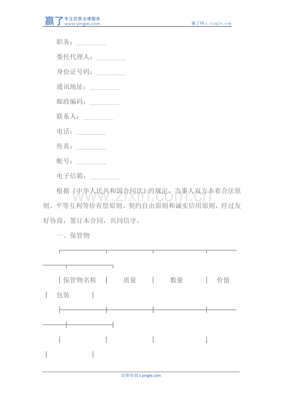 保管协议书.docx_第2页