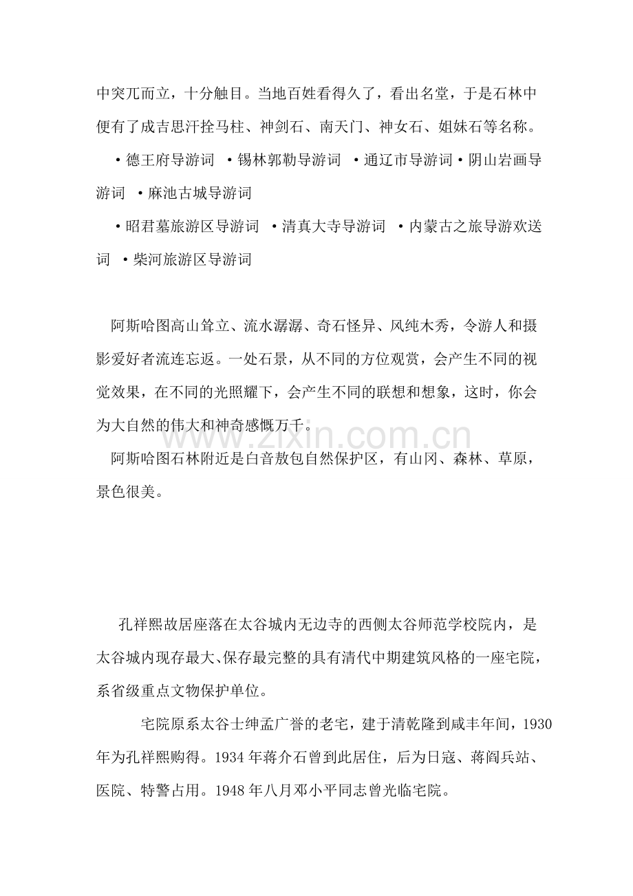 阿斯哈图石林导游词.doc_第2页