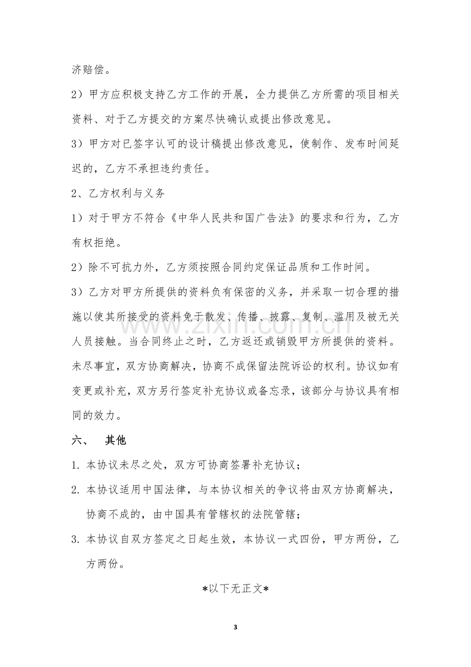 展览服务合同.docx_第3页