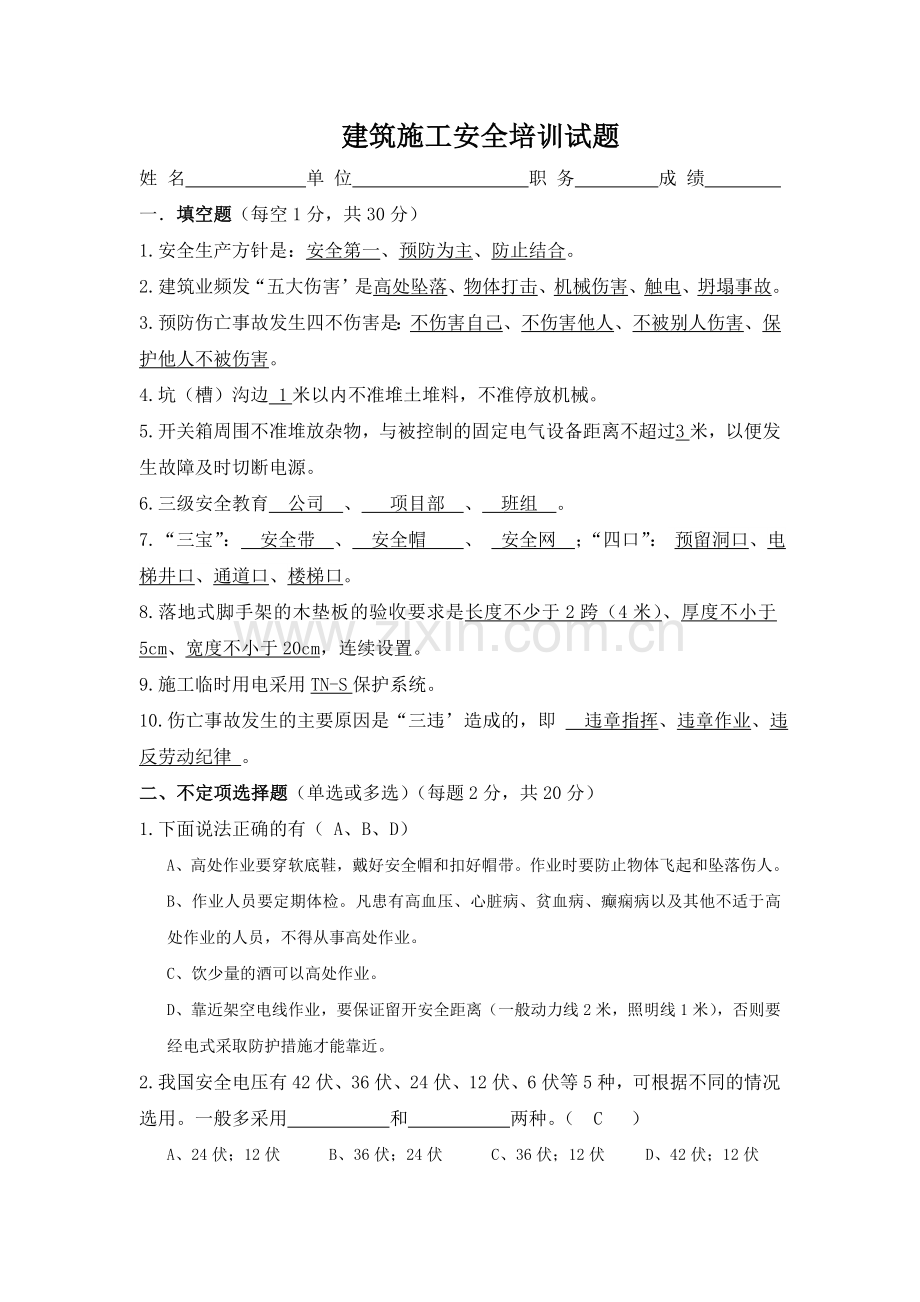 建筑安全培训试题及答案.doc_第1页