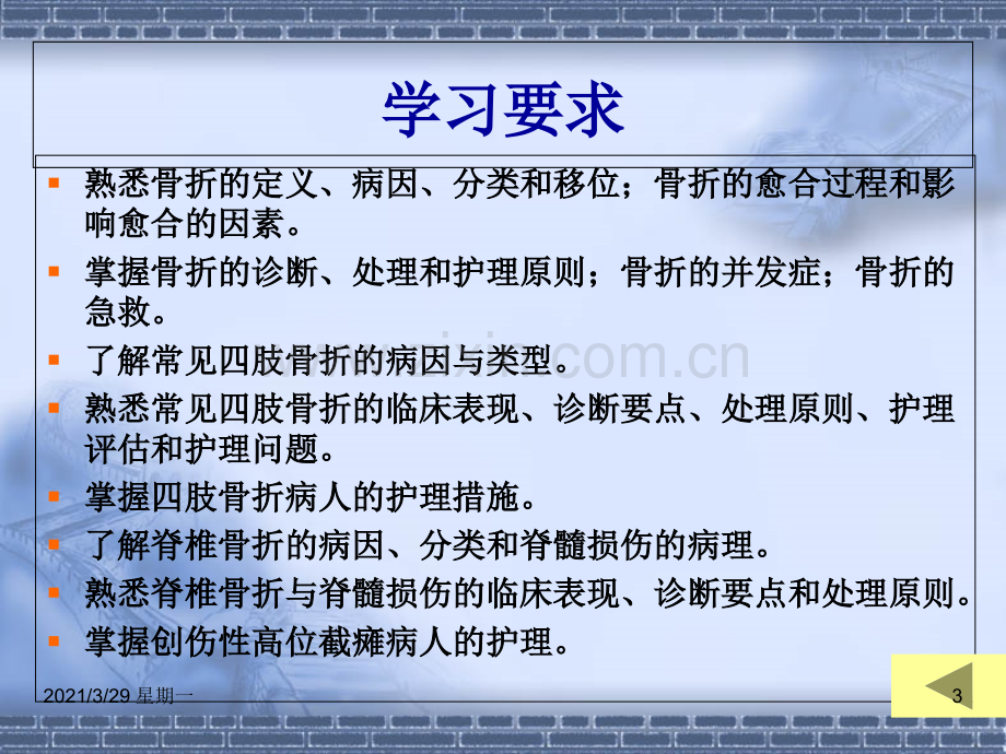 骨折病人的术后护理.ppt_第3页