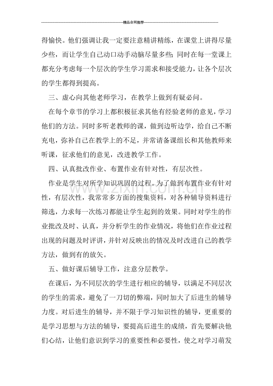 高一物理教师工作总结模板.doc_第2页