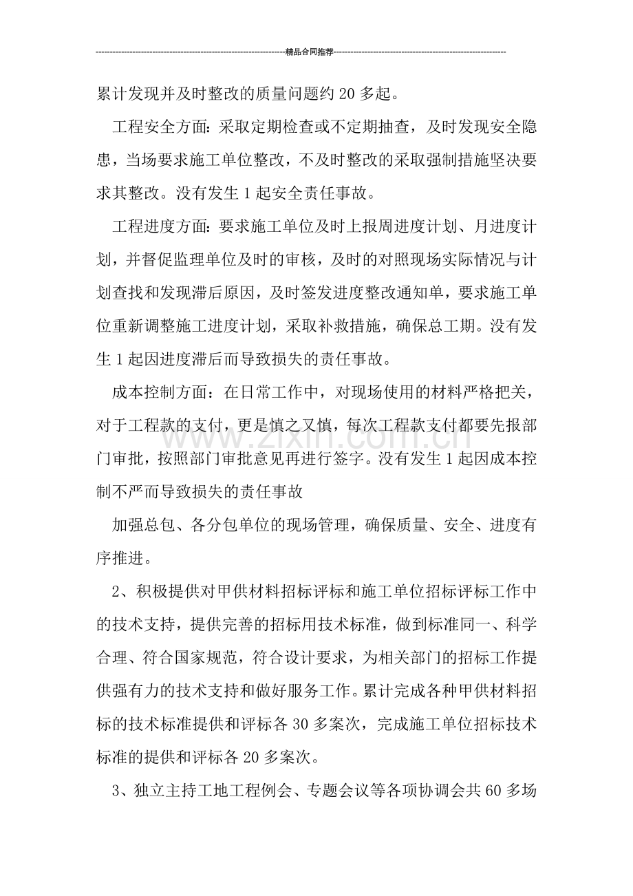 项目副经理工作总结.doc_第2页