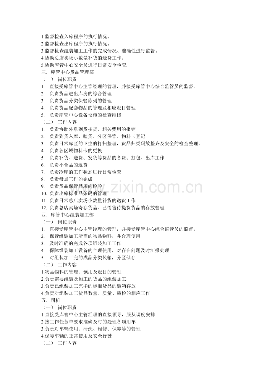 库管中心岗位职责及工作内容.doc_第2页