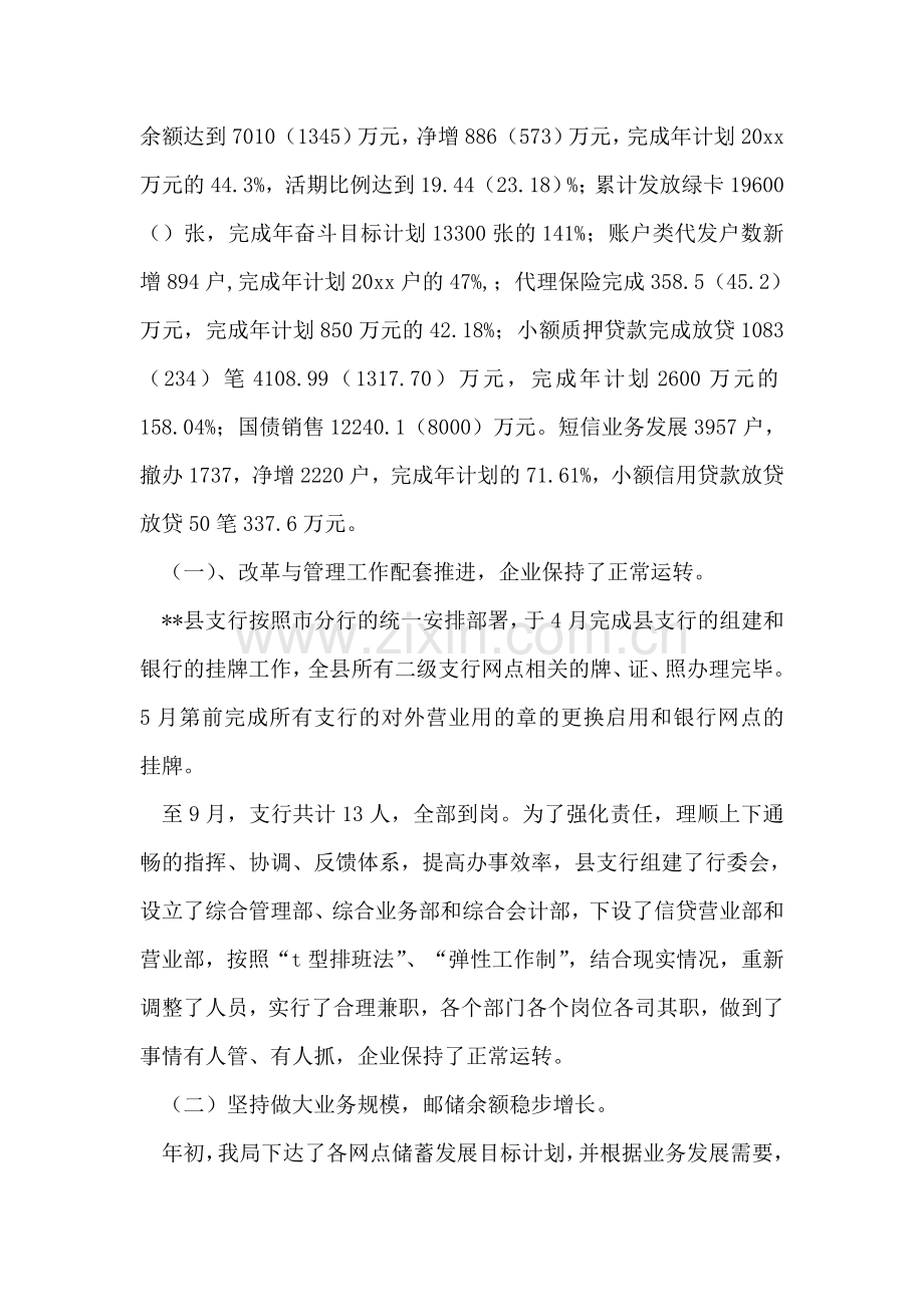 邮政储蓄银行领导述职报告.doc_第2页