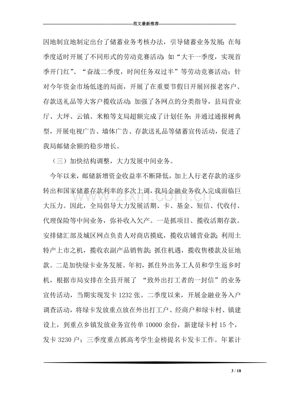 邮政储蓄银行领导述职报告.doc_第3页