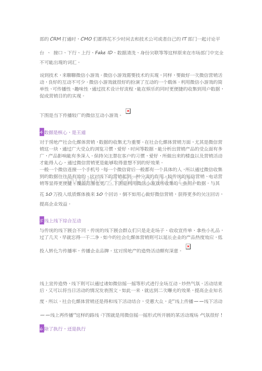 2015年-房地产社会化媒体营销怎么做？.doc_第3页