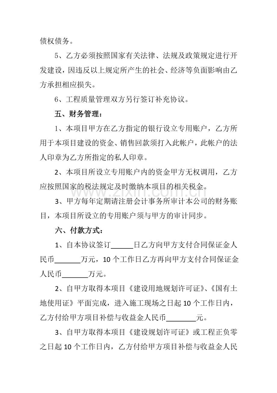 房地产开发项目合作框架协议a.doc_第3页